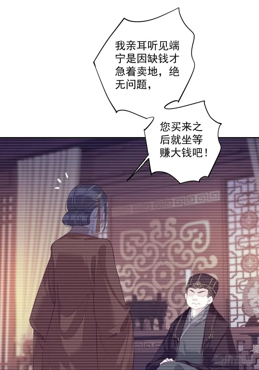 第57话 是我看走了眼 第3页