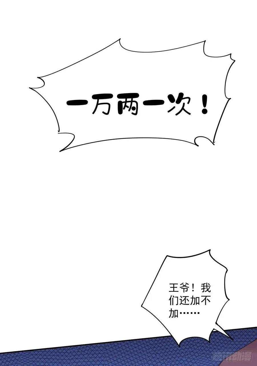 第57话 是我看走了眼 第6页