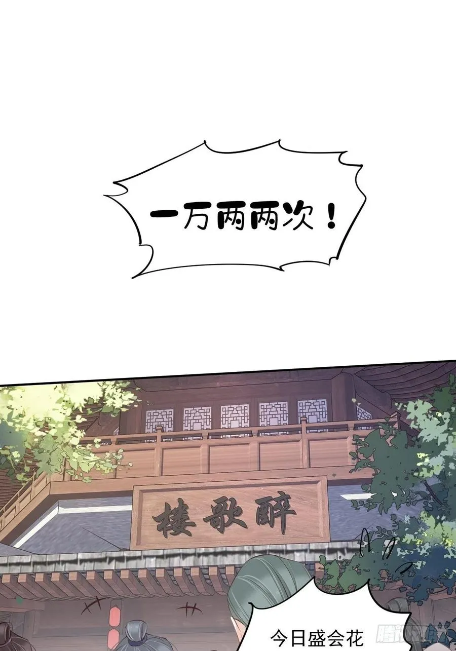 第57话 是我看走了眼 第8页
