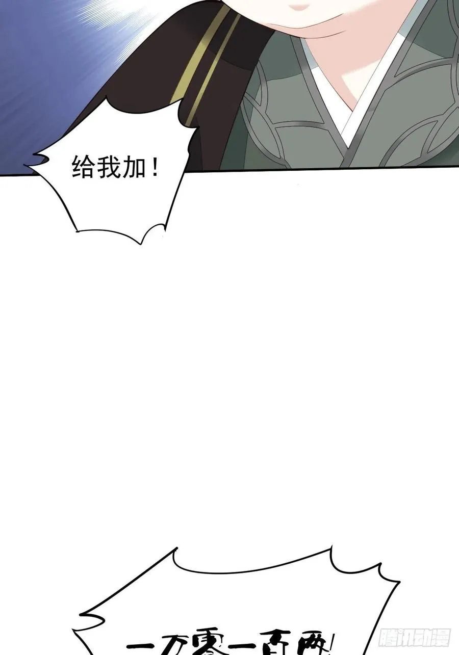 第57话 是我看走了眼 第11页