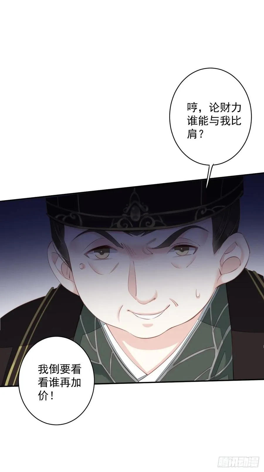第57话 是我看走了眼 第14页
