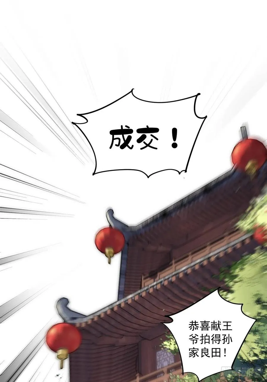 第57话 是我看走了眼 第18页