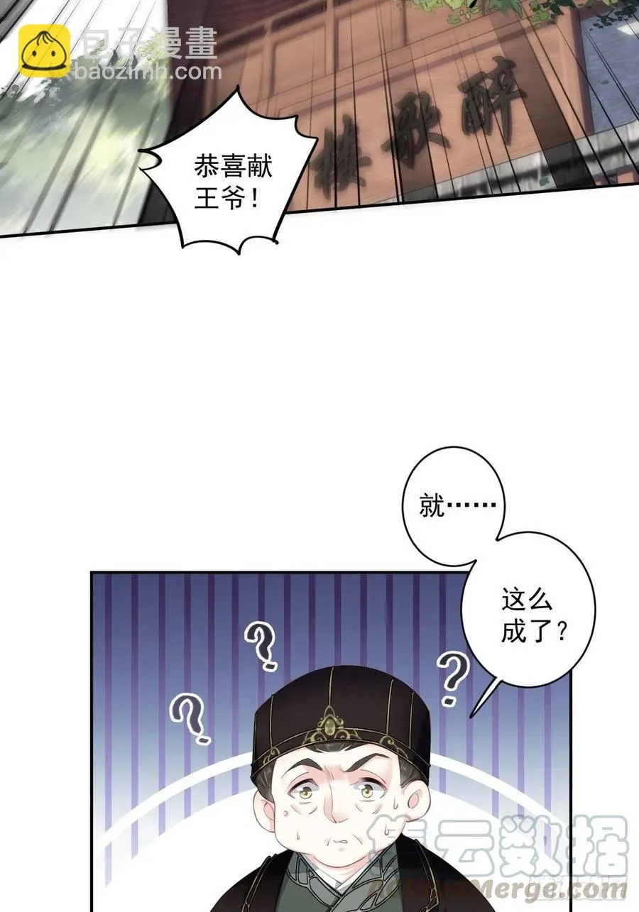 第57话 是我看走了眼 第19页