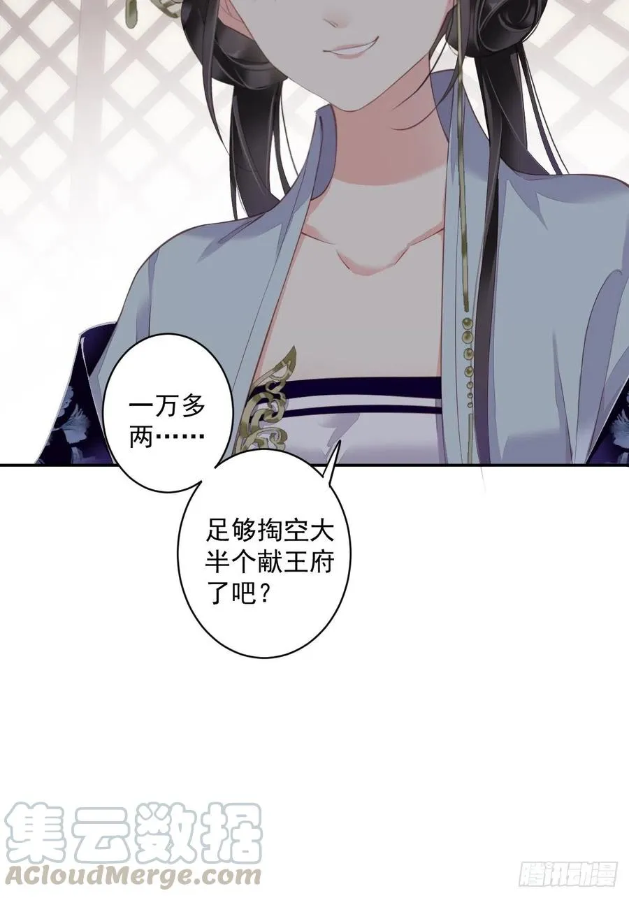 第57话 是我看走了眼 第22页