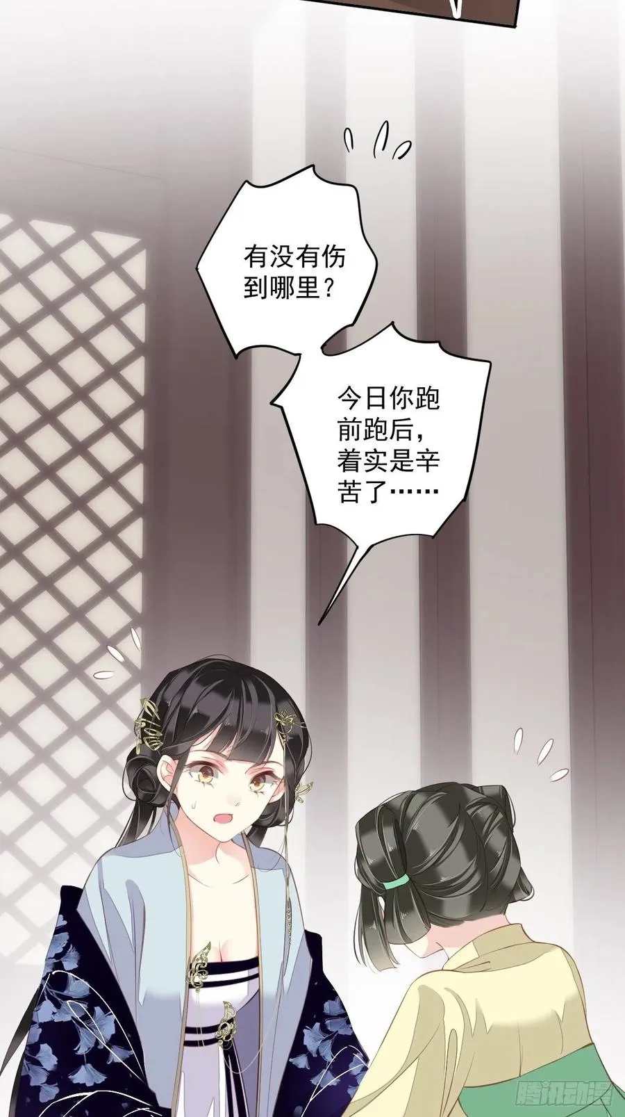 第57话 是我看走了眼 第26页