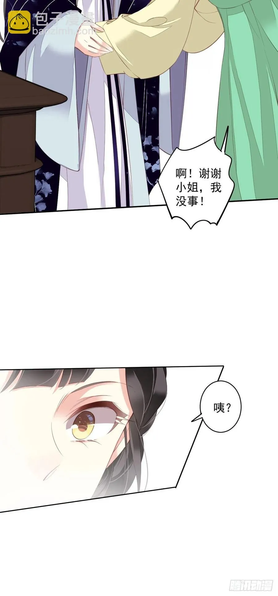 第57话 是我看走了眼 第27页