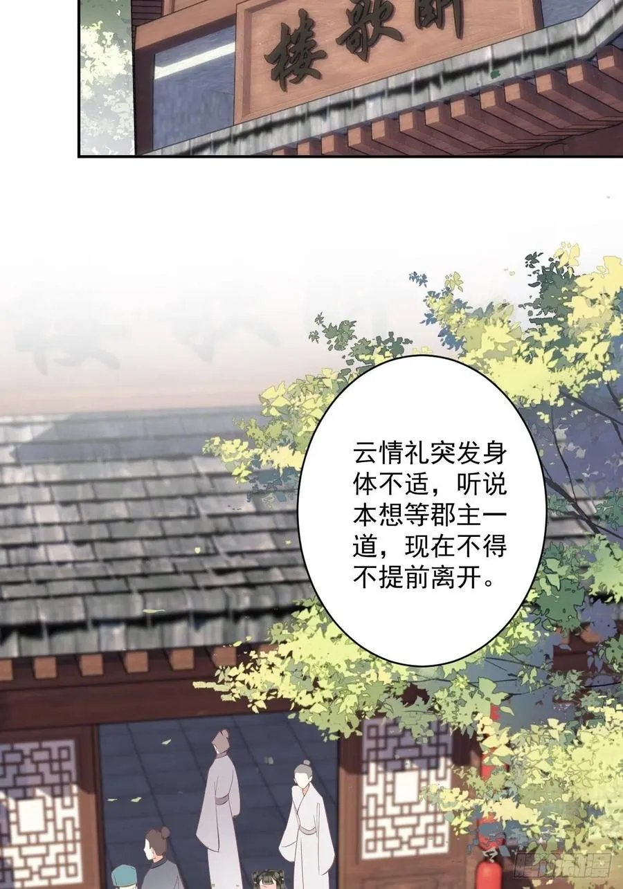 第57话 是我看走了眼 第33页