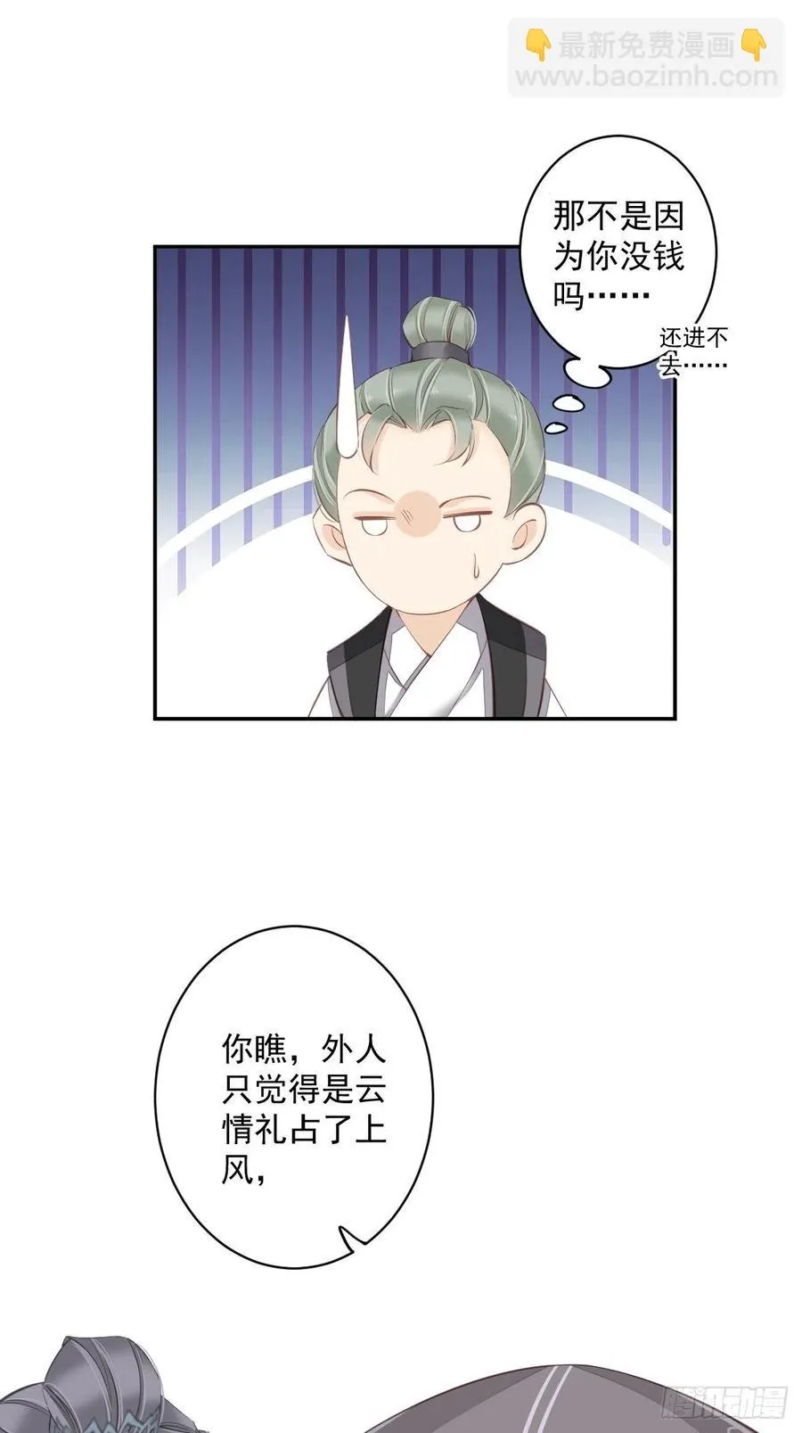第57话 是我看走了眼 第38页