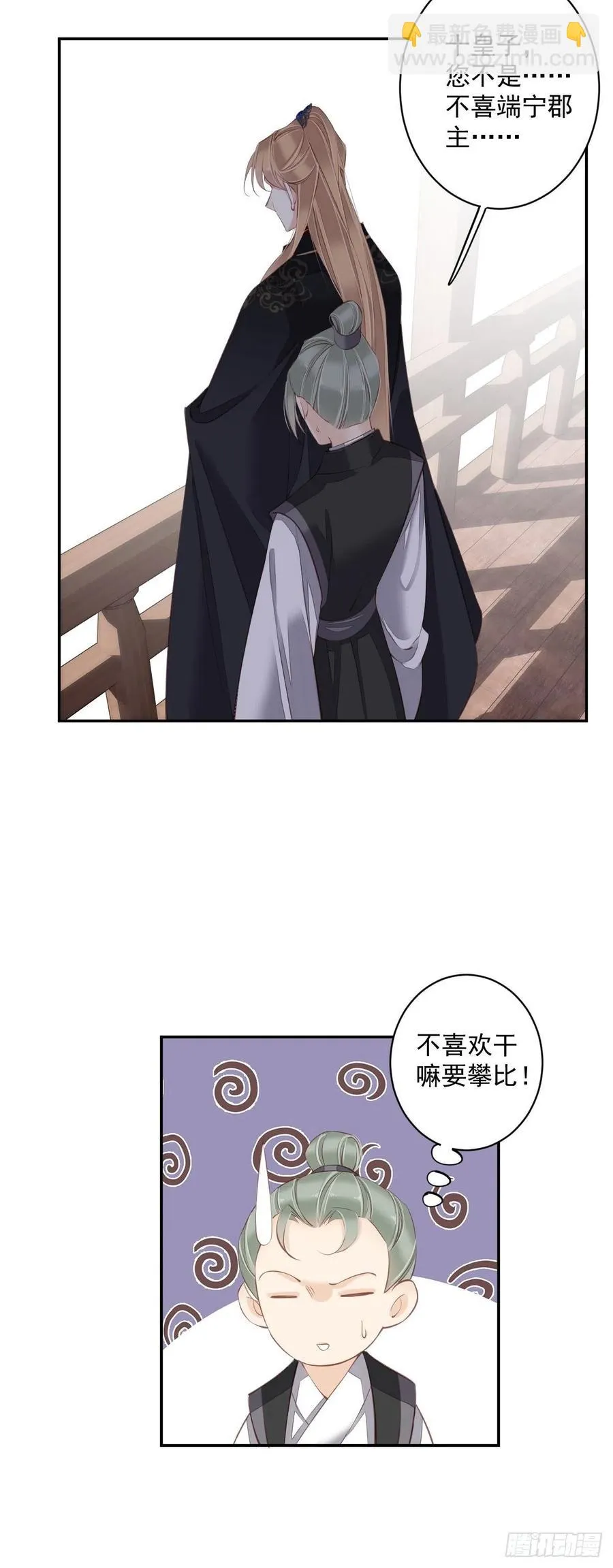 第57话 是我看走了眼 第41页