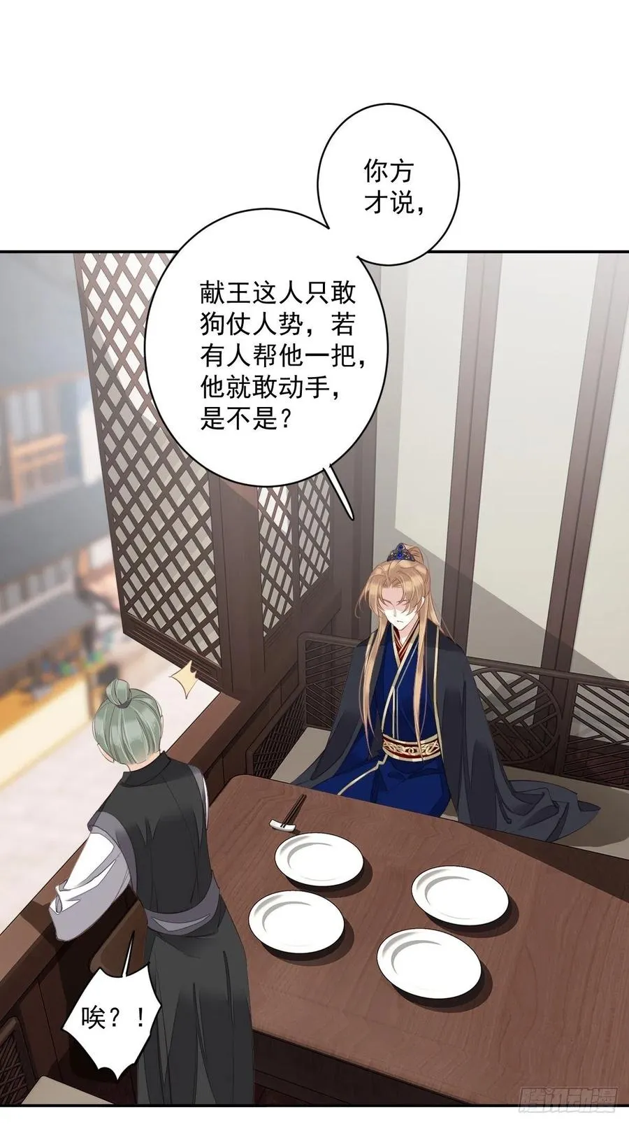 第60话 给我了便是我的了！ 第2页