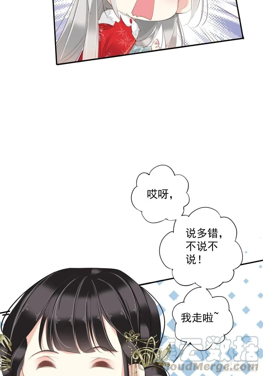 第60话 给我了便是我的了！ 第17页