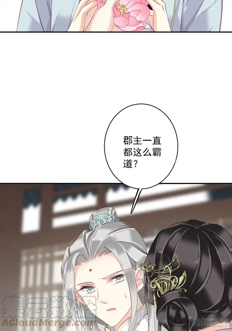 第60话 给我了便是我的了！ 第27页