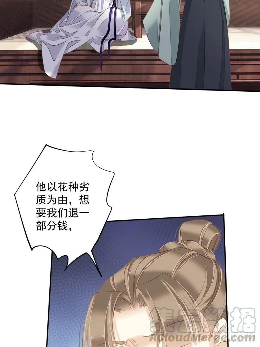 第60话 给我了便是我的了！ 第37页