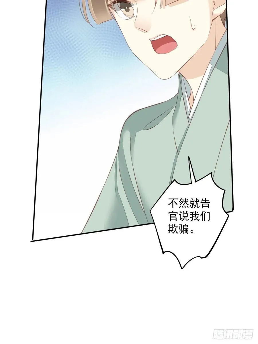 第60话 给我了便是我的了！ 第38页