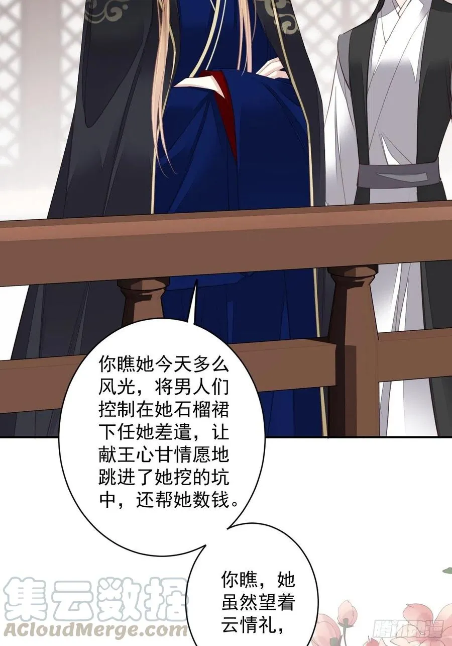 第58话 云先生渴了吗？ 第3页