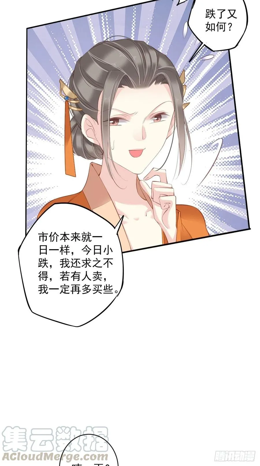 第58话 云先生渴了吗？ 第19页