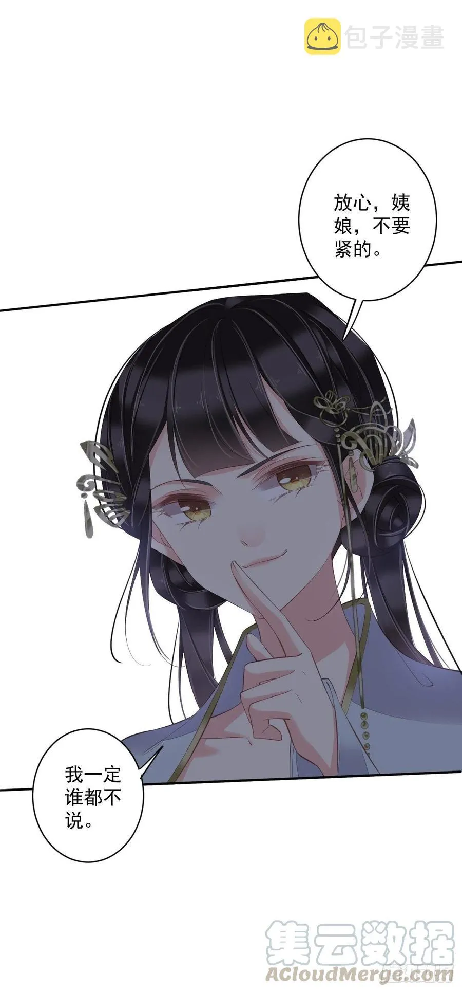 第58话 云先生渴了吗？ 第21页