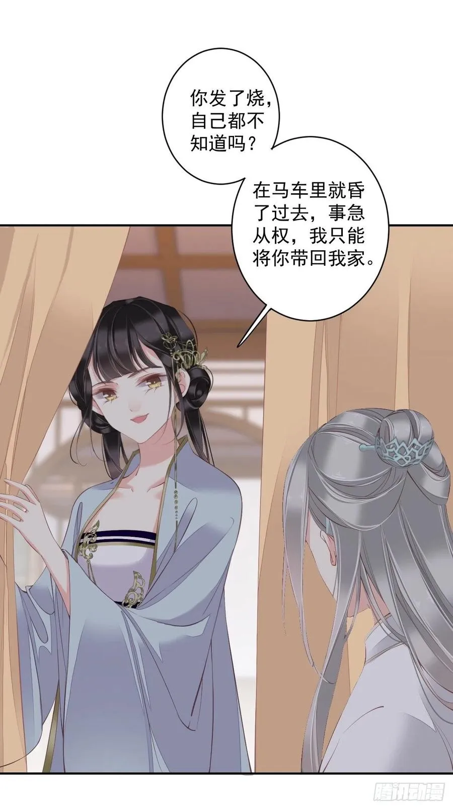 第58话 云先生渴了吗？ 第30页