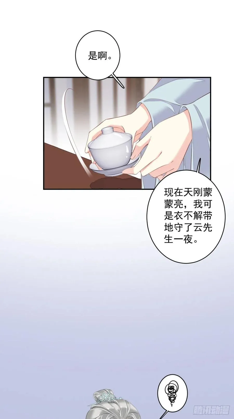 第58话 云先生渴了吗？ 第34页