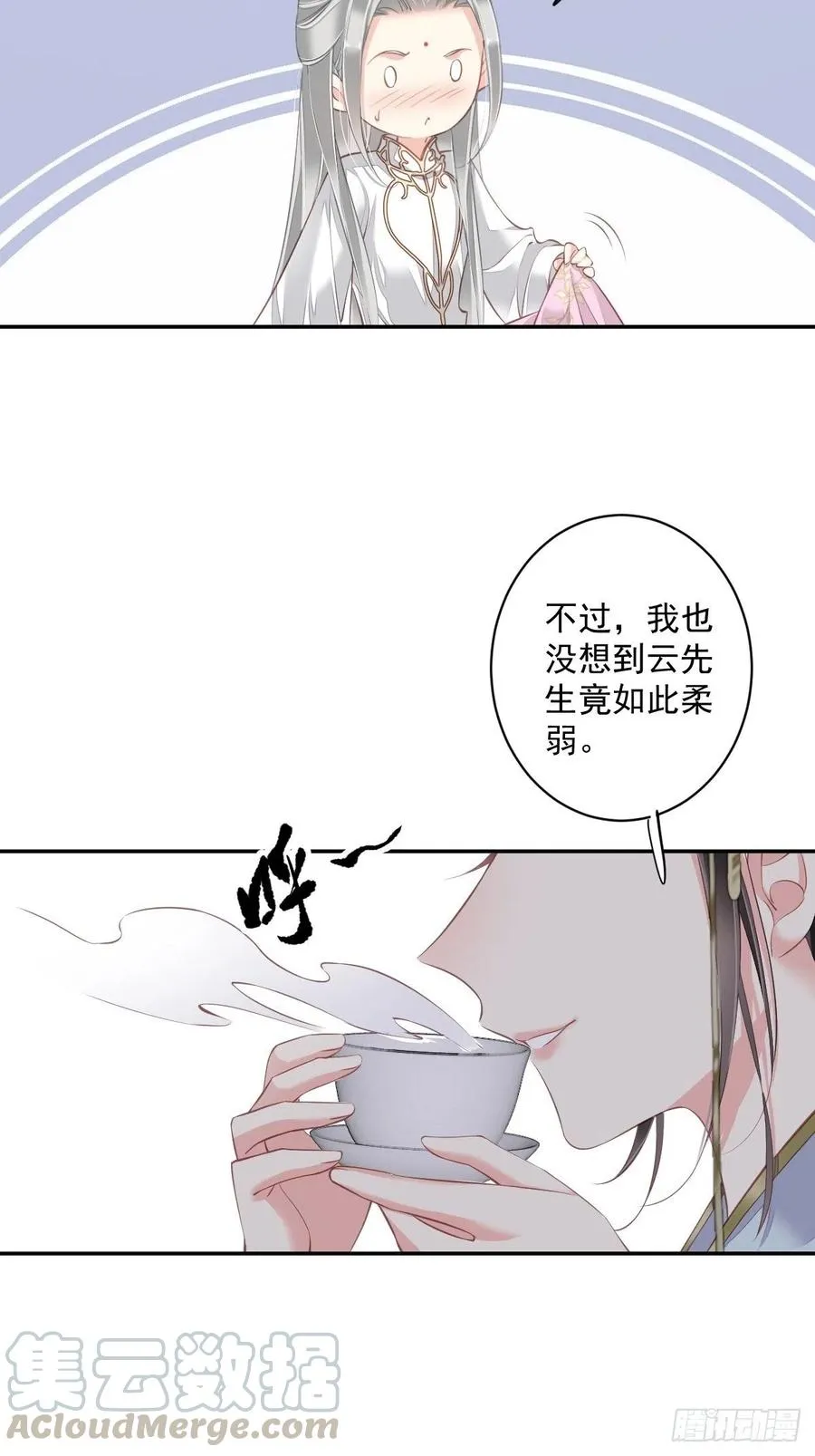 第58话 云先生渴了吗？ 第35页