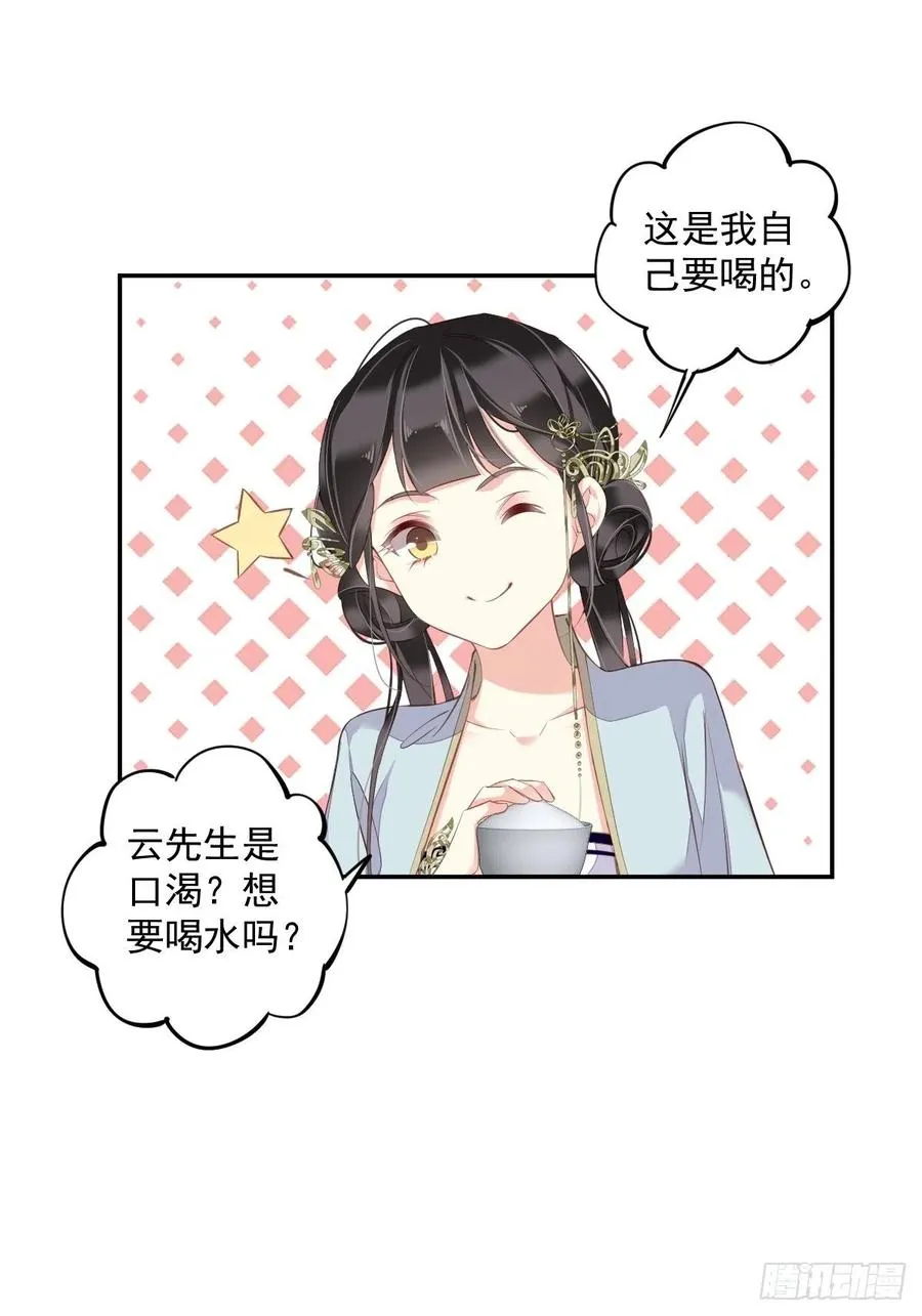 第58话 云先生渴了吗？ 第38页