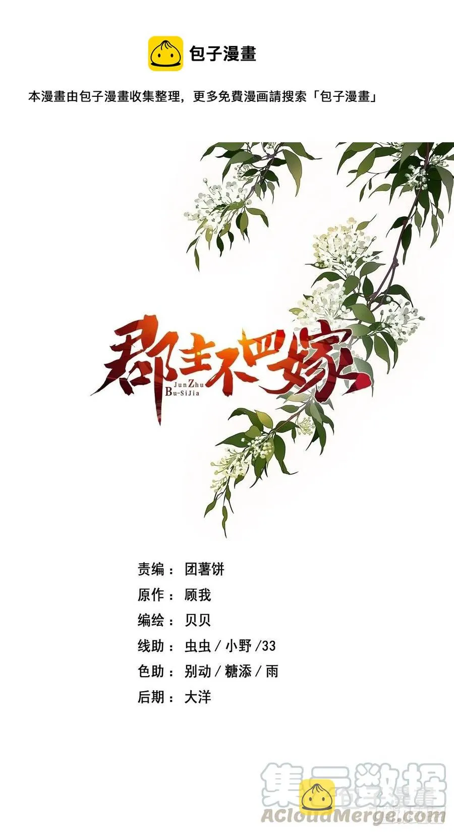 第61话 应了他，我亲自去谈 第1页