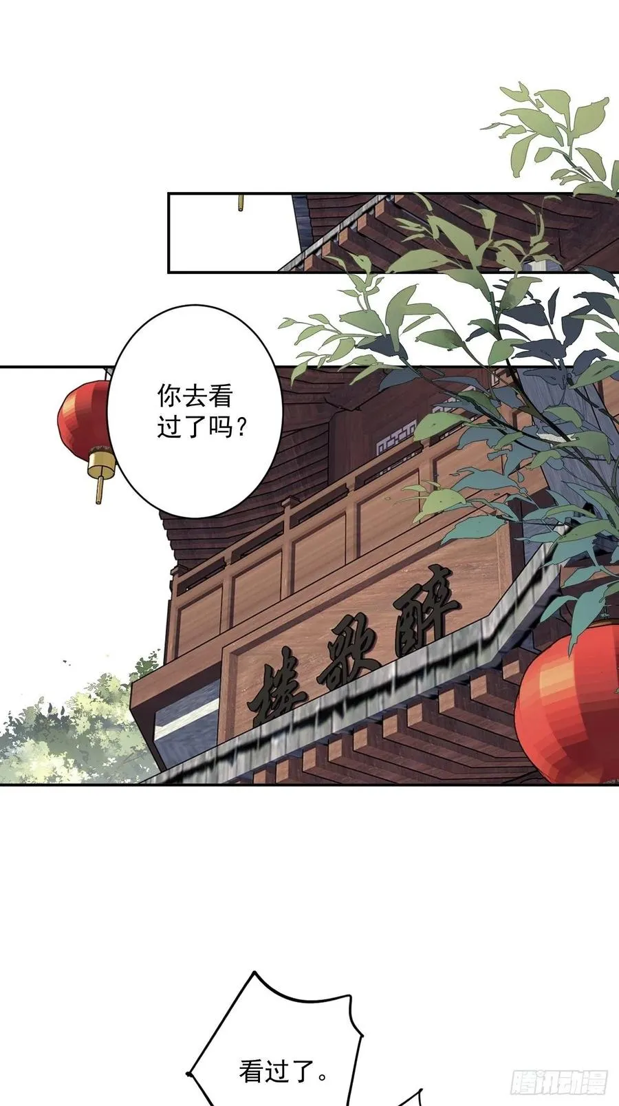 第61话 应了他，我亲自去谈 第2页