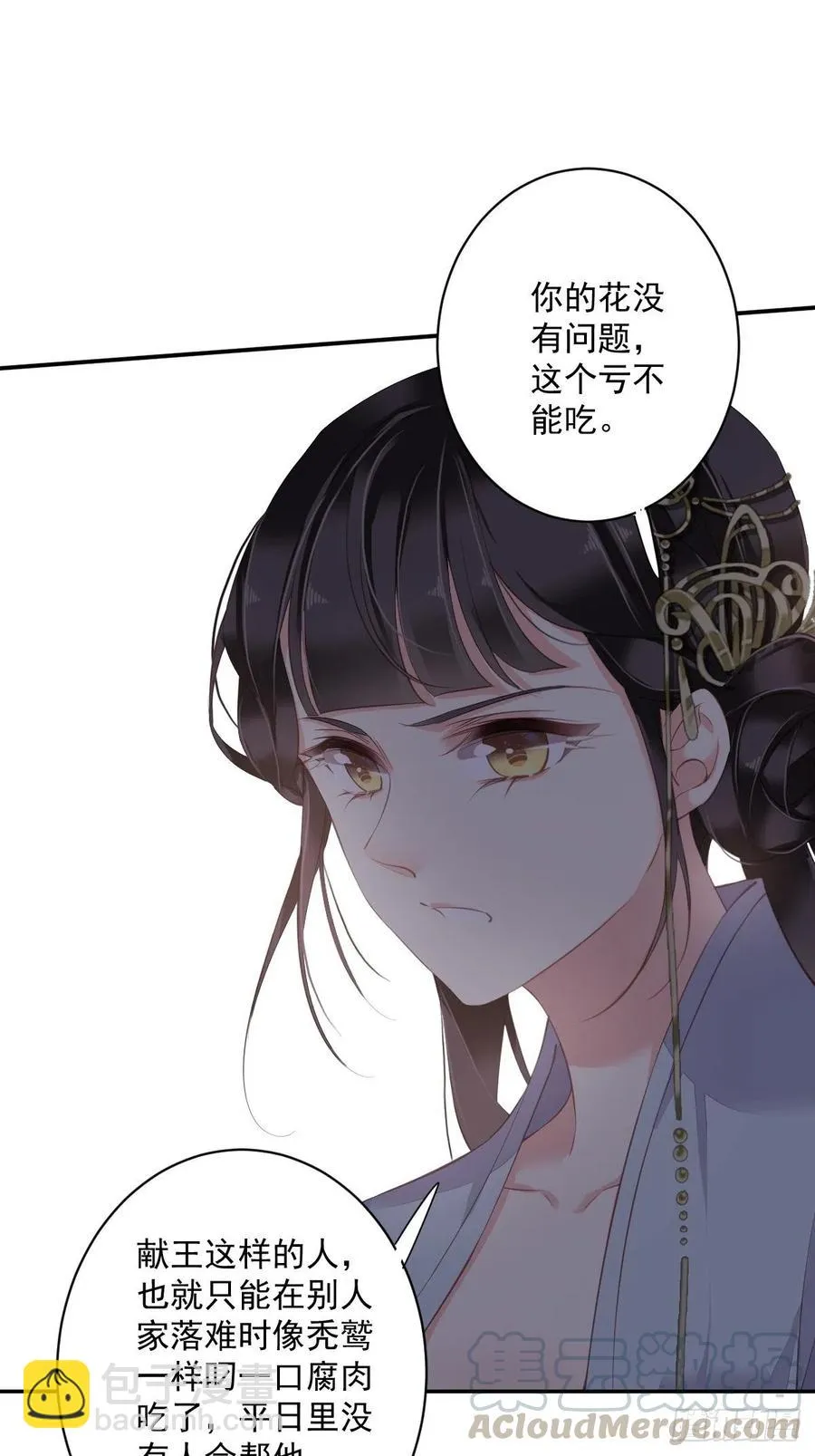 第61话 应了他，我亲自去谈 第7页
