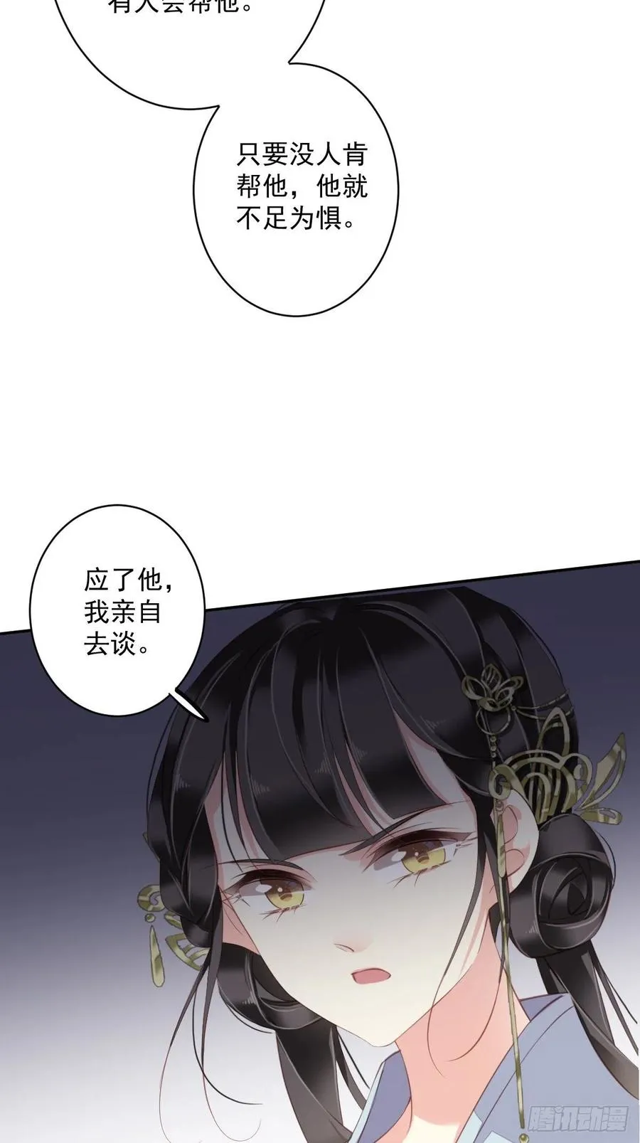 第61话 应了他，我亲自去谈 第8页