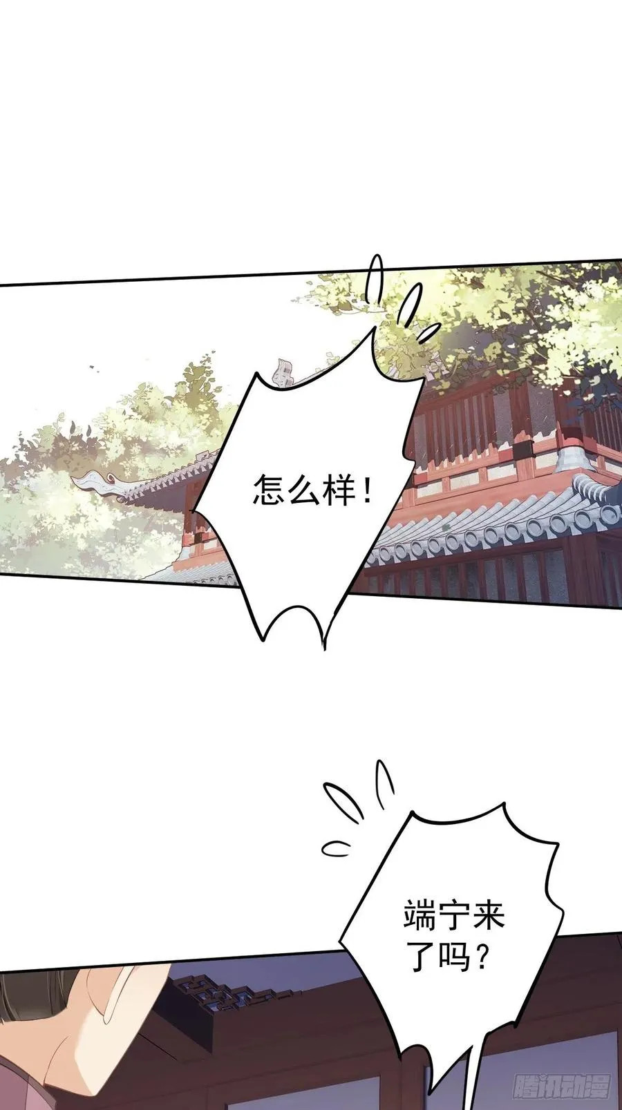 第61话 应了他，我亲自去谈 第11页