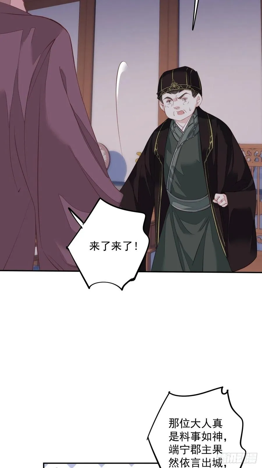 第61话 应了他，我亲自去谈 第12页