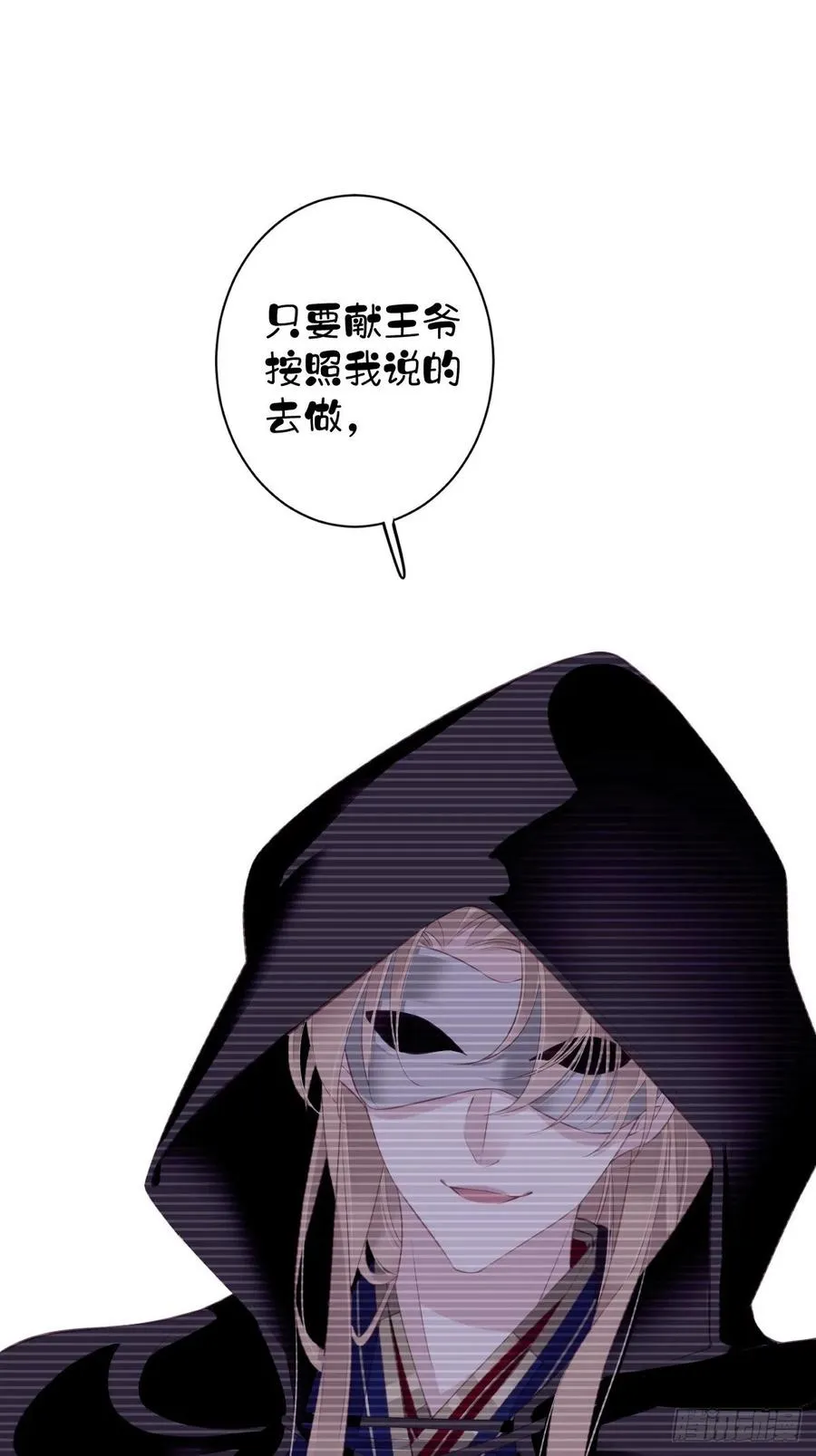 第61话 应了他，我亲自去谈 第15页