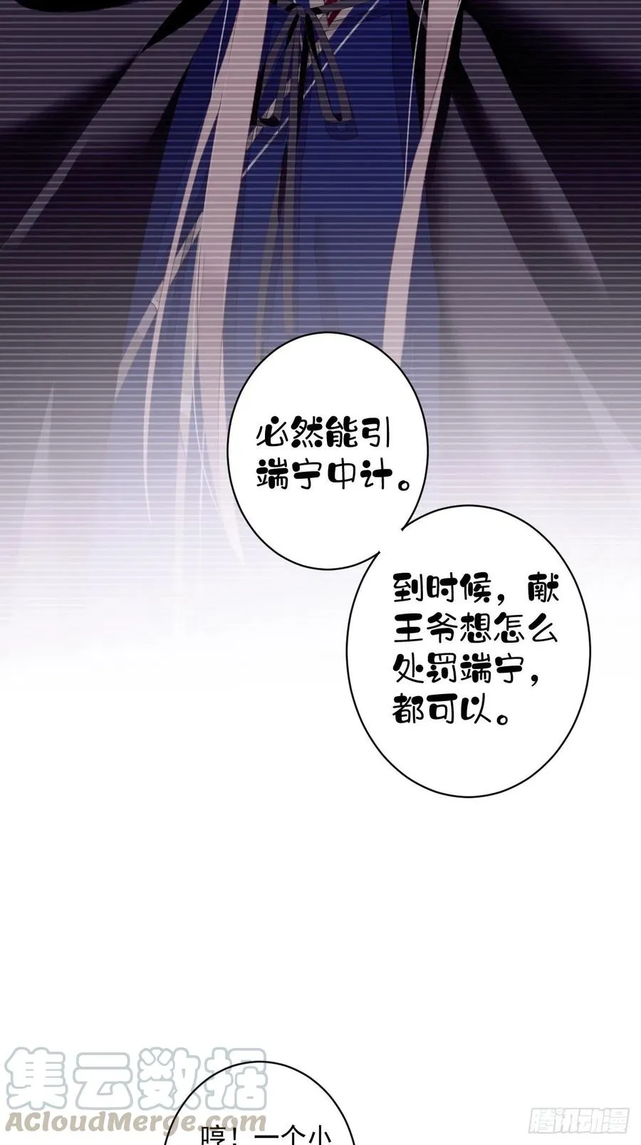 第61话 应了他，我亲自去谈 第16页