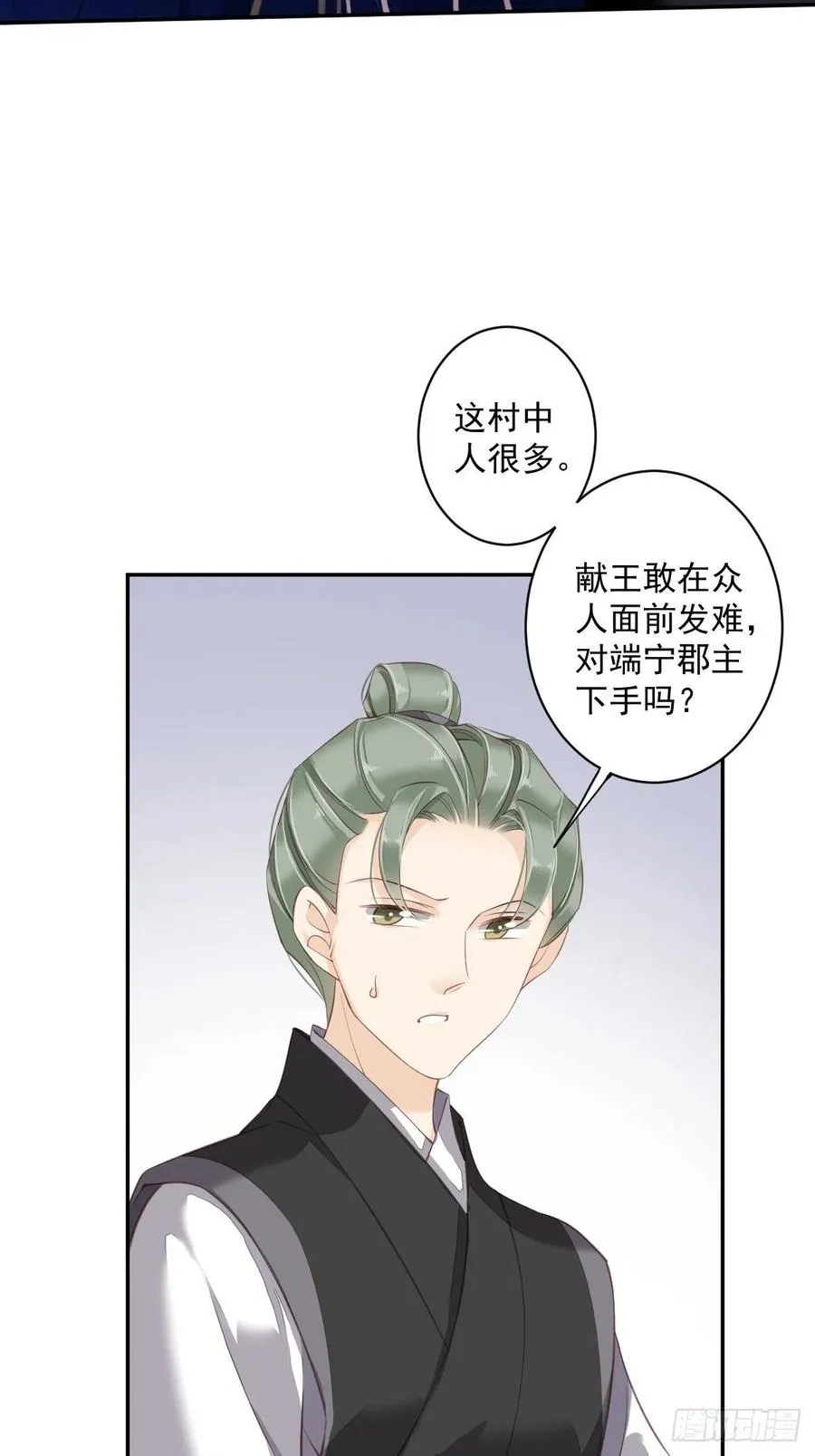 第61话 应了他，我亲自去谈 第24页