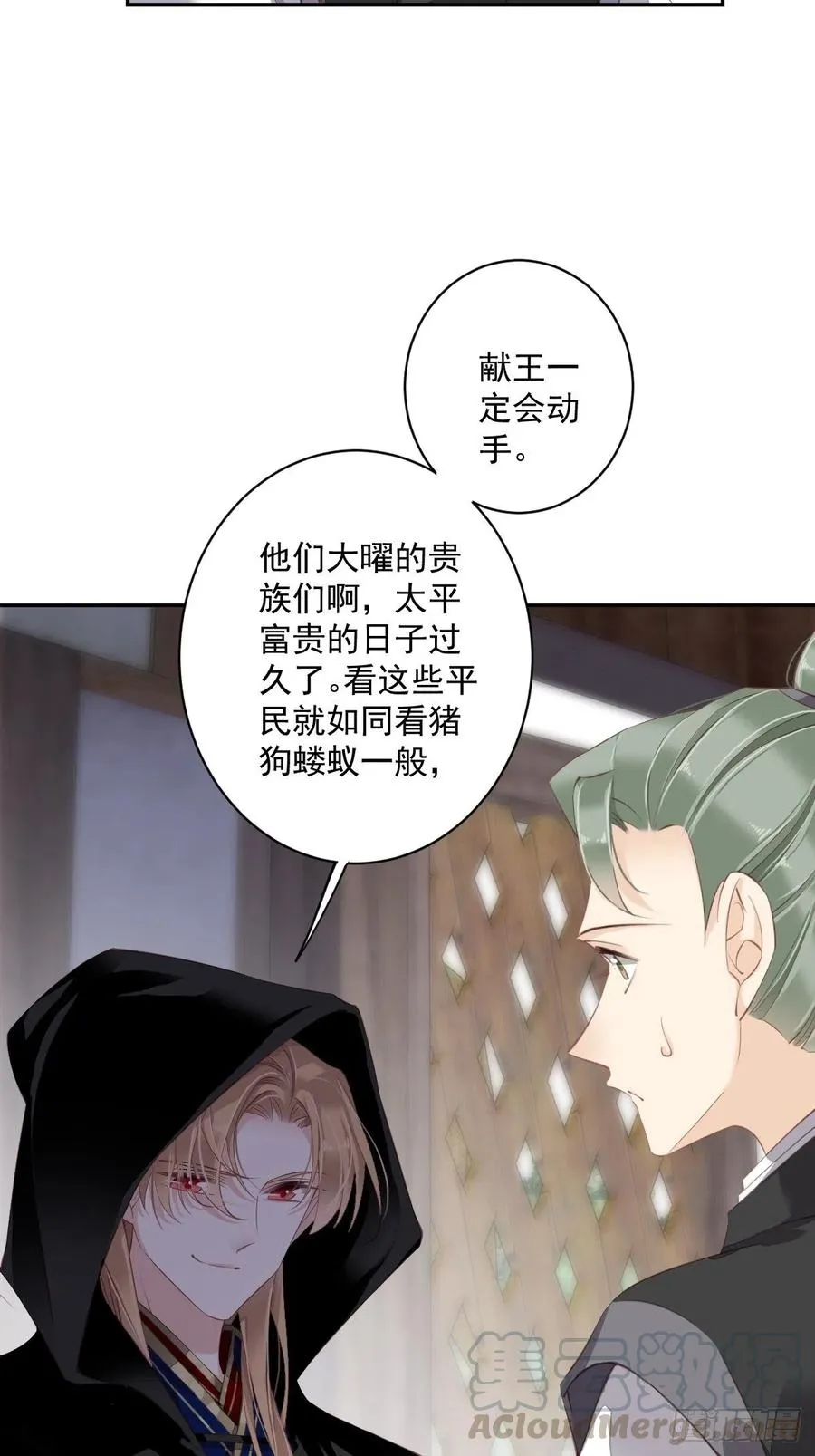 第61话 应了他，我亲自去谈 第25页