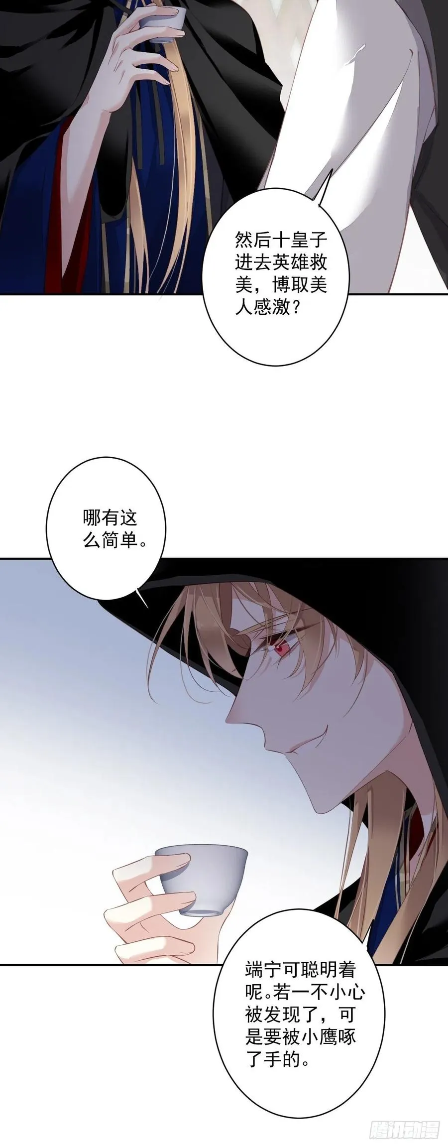 第61话 应了他，我亲自去谈 第26页