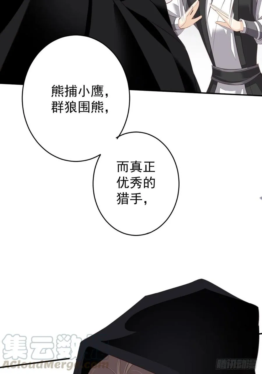 第61话 应了他，我亲自去谈 第28页