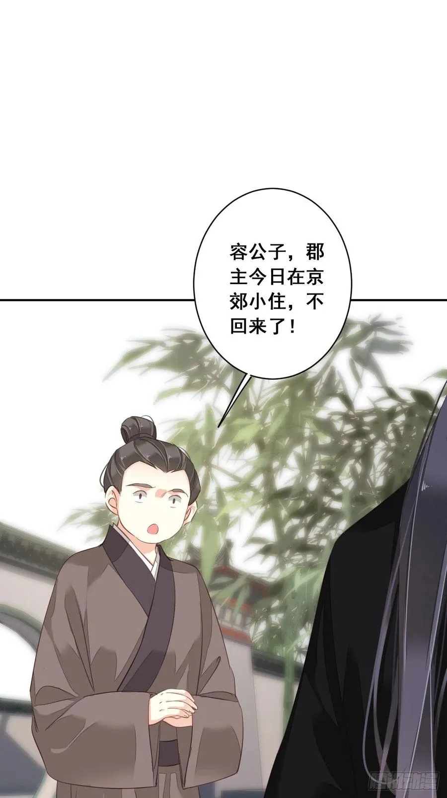 第61话 应了他，我亲自去谈 第33页