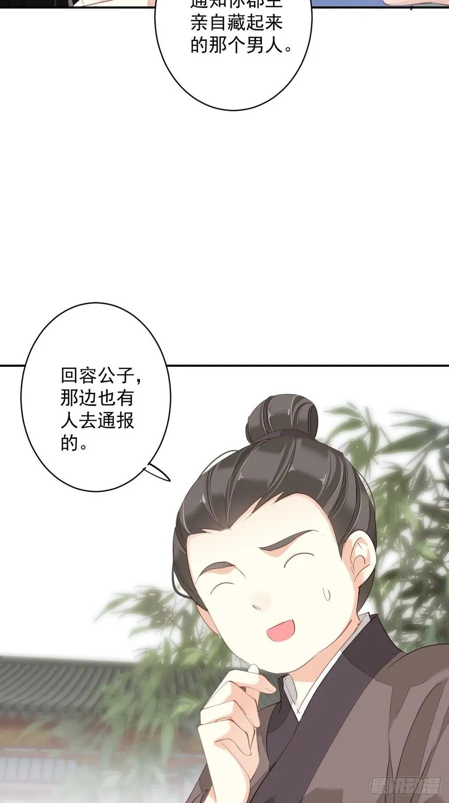 第61话 应了他，我亲自去谈 第35页
