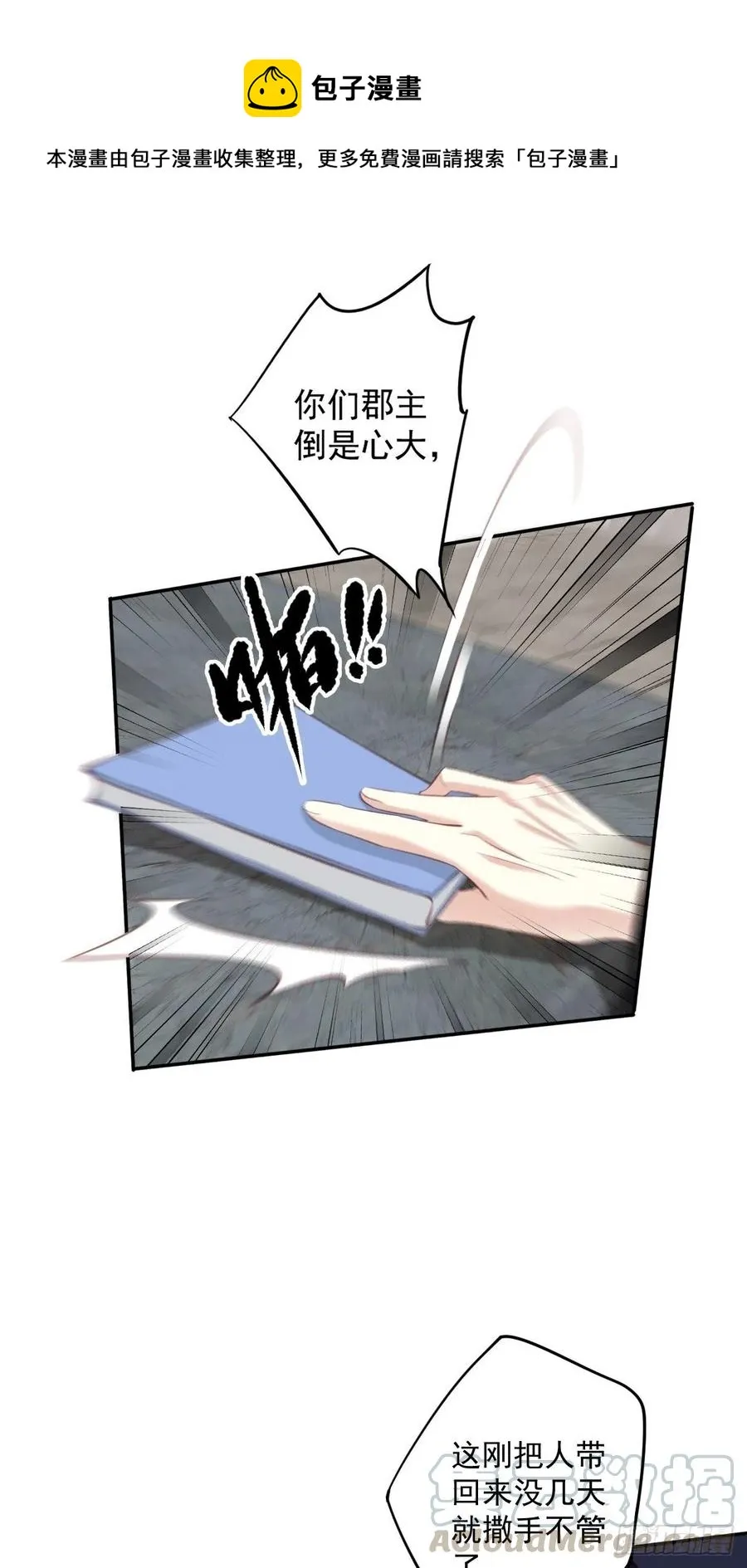 第61话 应了他，我亲自去谈 第37页