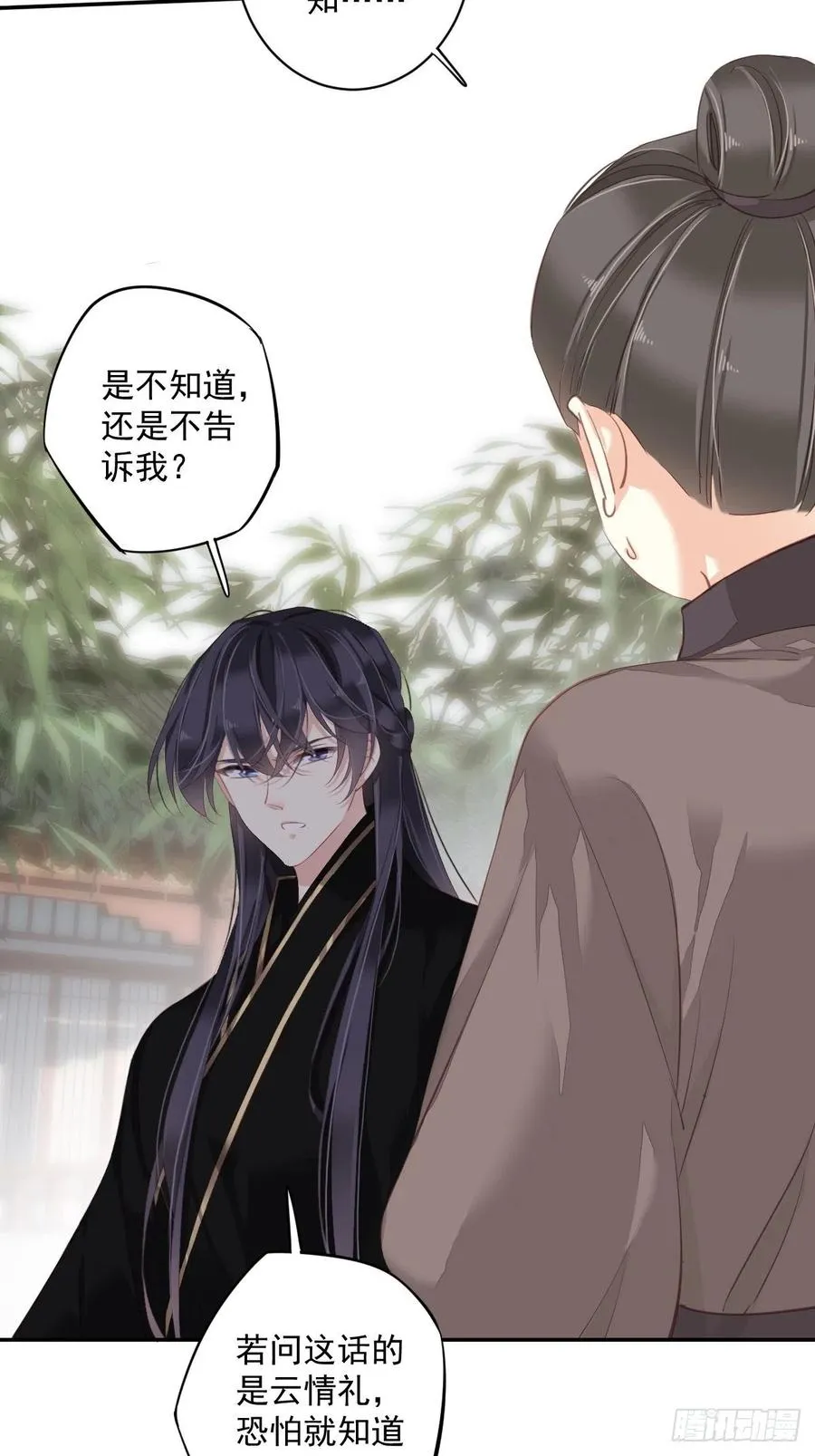 第61话 应了他，我亲自去谈 第39页