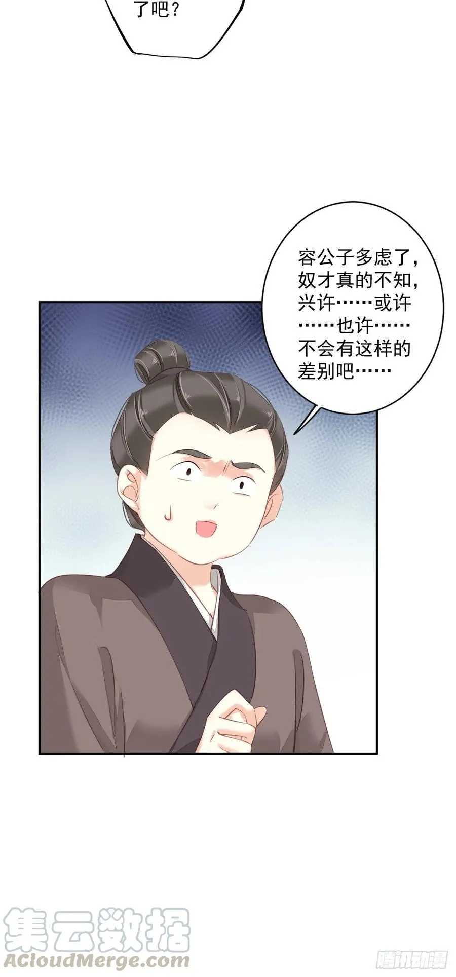 第61话 应了他，我亲自去谈 第40页