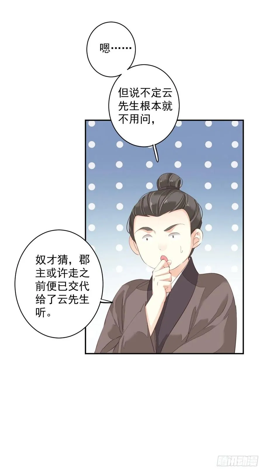 第61话 应了他，我亲自去谈 第41页