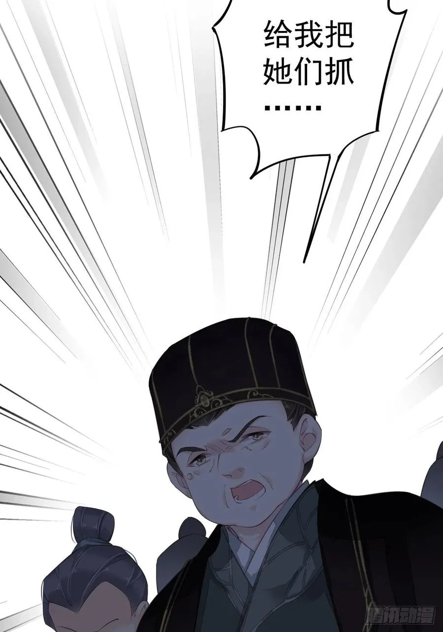 第63话 你把郡主带去了哪里？ 第6页