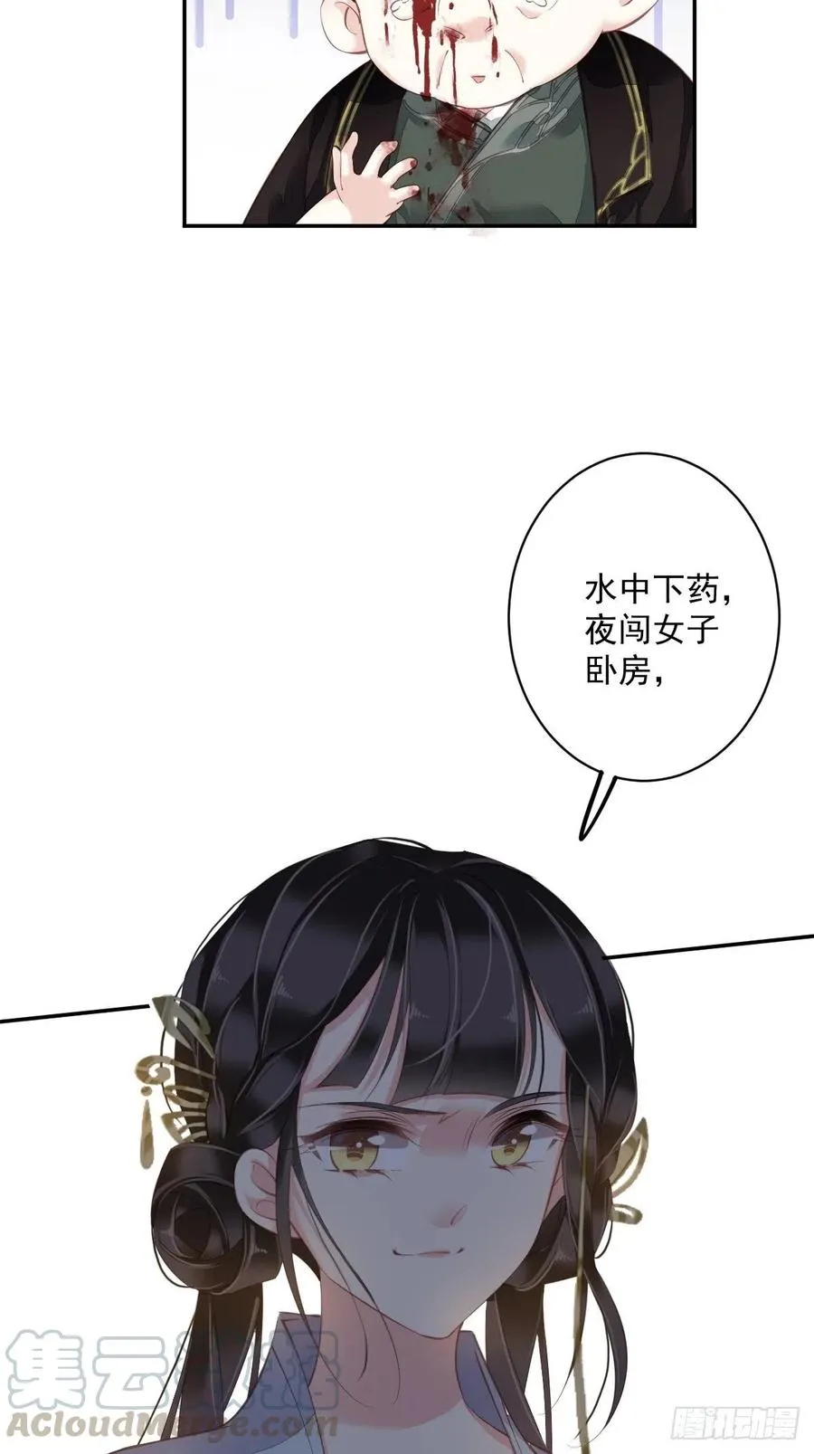 第63话 你把郡主带去了哪里？ 第9页