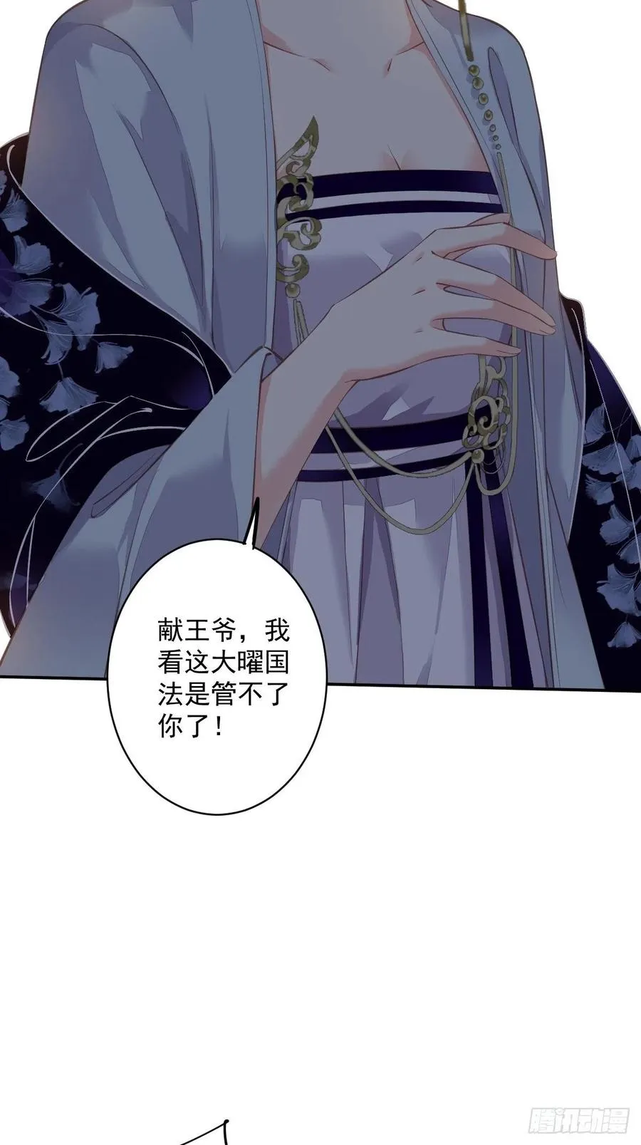 第63话 你把郡主带去了哪里？ 第10页