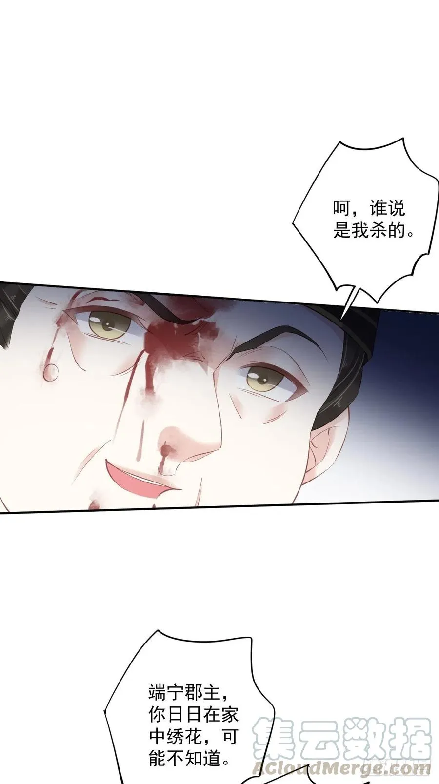 第63话 你把郡主带去了哪里？ 第13页