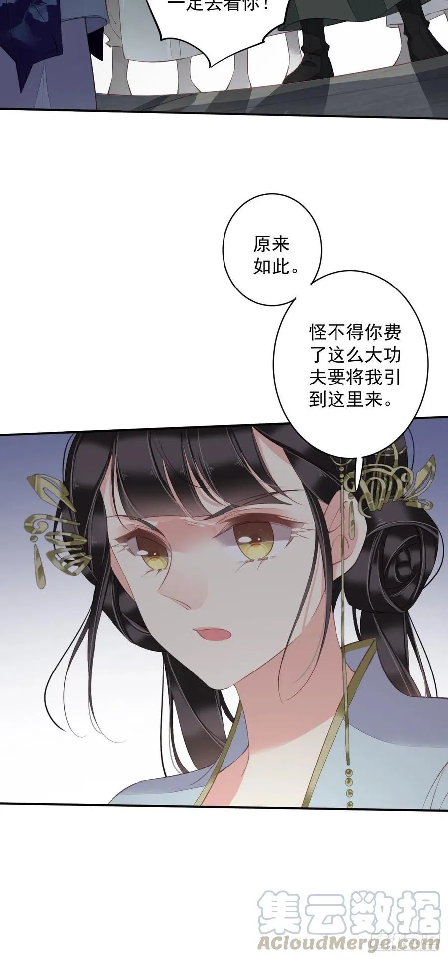 第63话 你把郡主带去了哪里？ 第15页