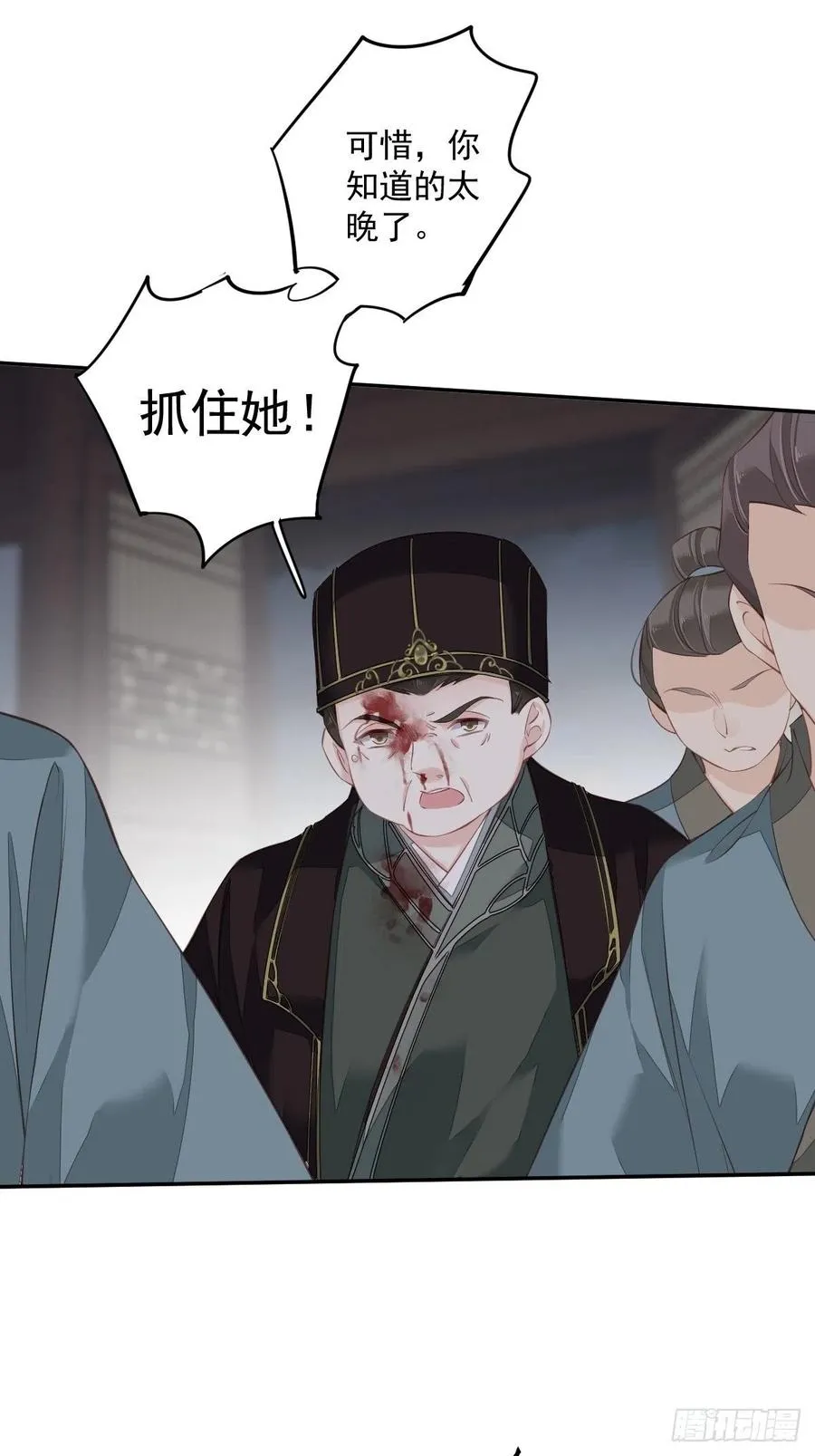 第63话 你把郡主带去了哪里？ 第16页