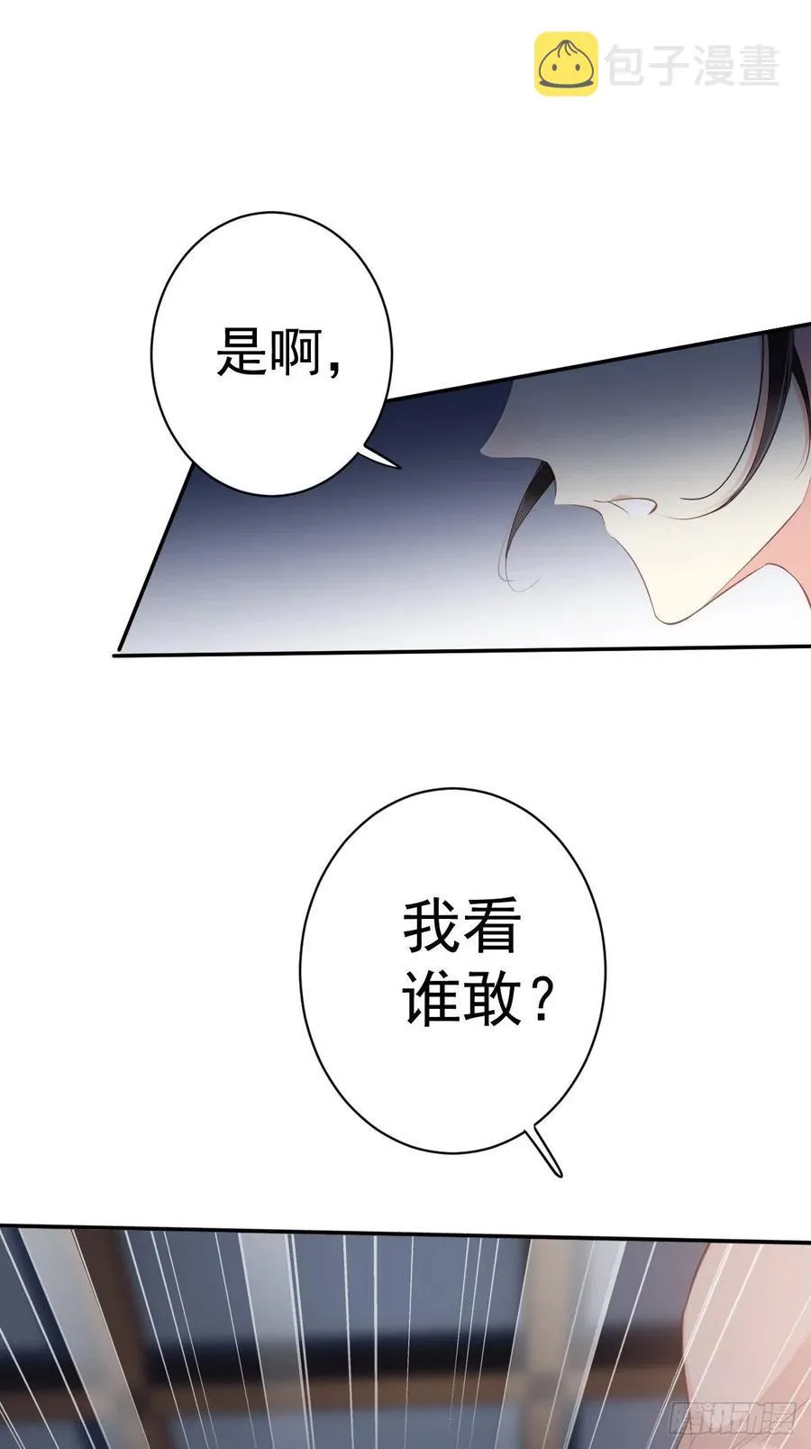 第63话 你把郡主带去了哪里？ 第18页